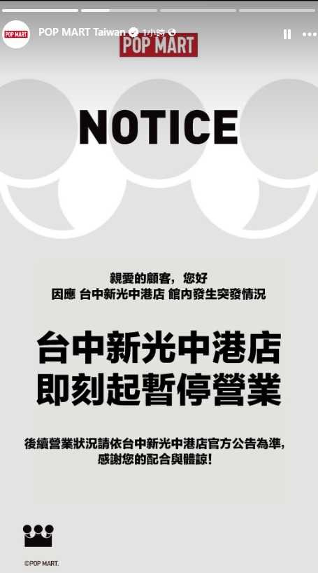 「泡泡瑪特」在社群平台宣布暫停營業。（圖／翻攝自泡泡瑪特臉書）