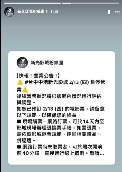 新光影城也在社群平台宣布暫停營業。（圖／翻攝新光影城粉絲團臉書）