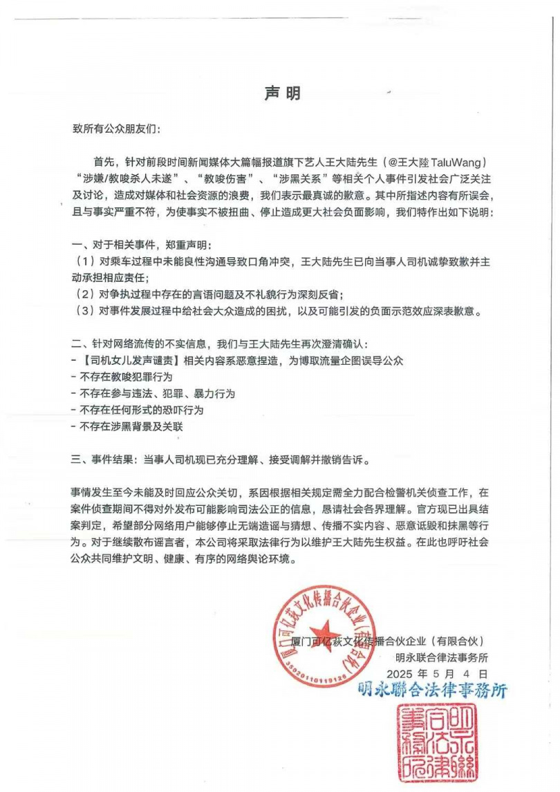 王大陸工作室針對司機事件發出聲明。（圖／翻攝王大陸工作室微博）
