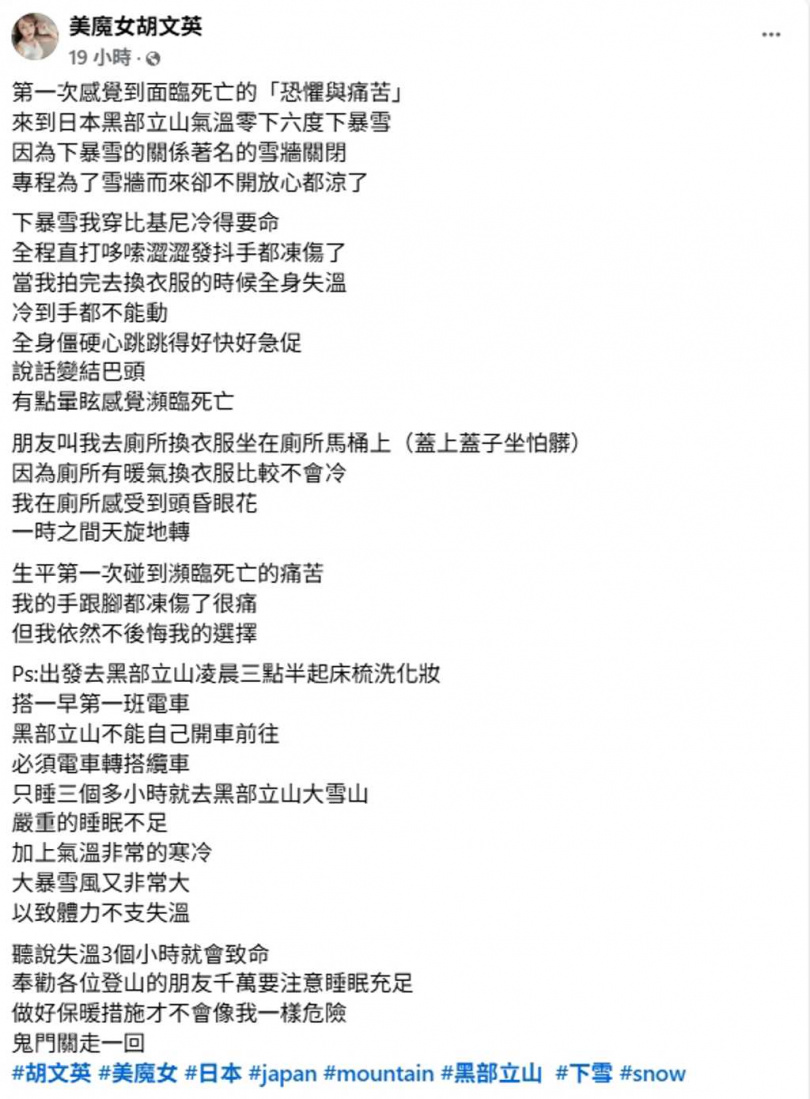 胡文英發文公開事發經過。（圖／翻攝自胡文英臉書）