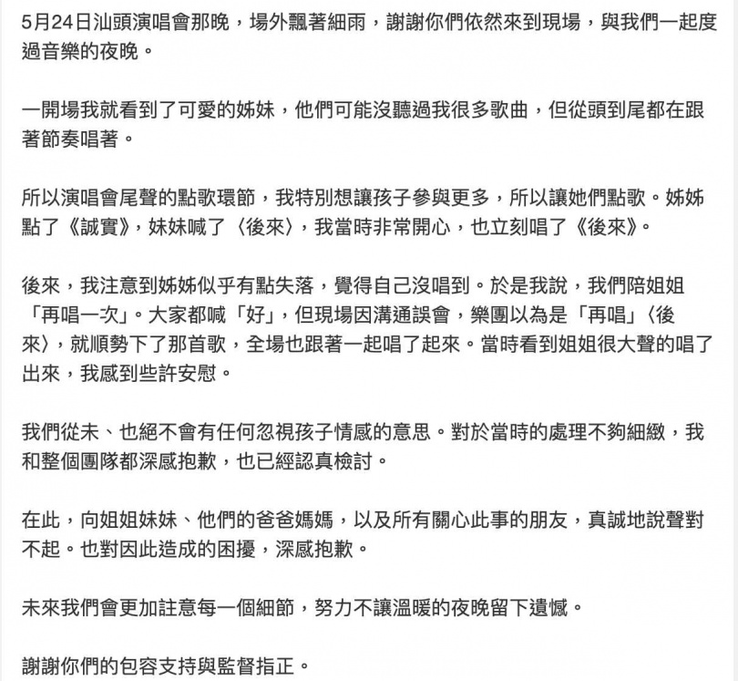 劉若英發文道歉。（圖／劉若英微博）