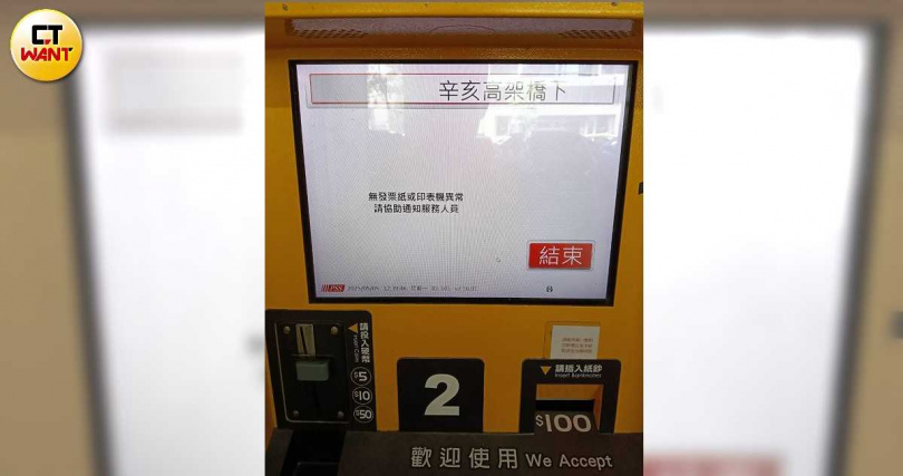 不少自動繳費機推稱「發票紙不夠」、「機器故障」等因素疑似來閃躲開發票,民眾往往嫌麻煩而不了了之,是否涉及逃漏稅,財政部允諾處理。(圖/顏瑋辰攝)