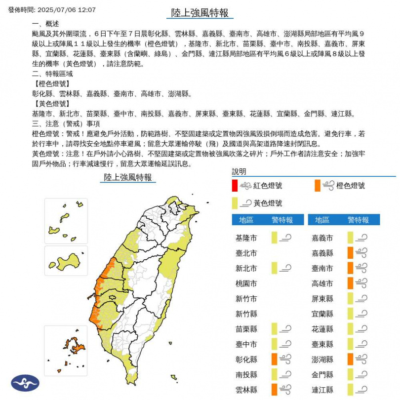 陸上強風特報。（圖／中央氣象署）