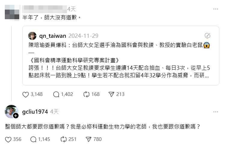 台師大教授劉錦璋留言嗆聲。(圖/翻攝Threads)