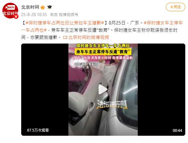 從現場畫面可見,兩車距離過窄,主因為保時捷車輛未依規停放。(圖/翻攝自微博, 北京時間 )