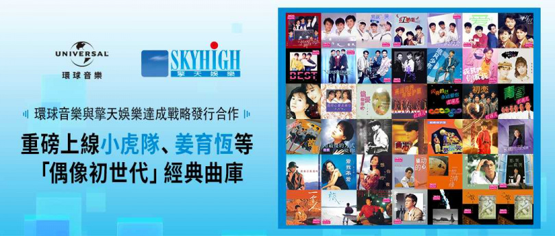 小虎隊,以及吳奇隆、蘇有朋的經典單飛專輯,還有姜育恒、憂歡派對、紅孩兒等經典國語作品,在9月1日再度重新數位上架。(圖/環球音樂提供)