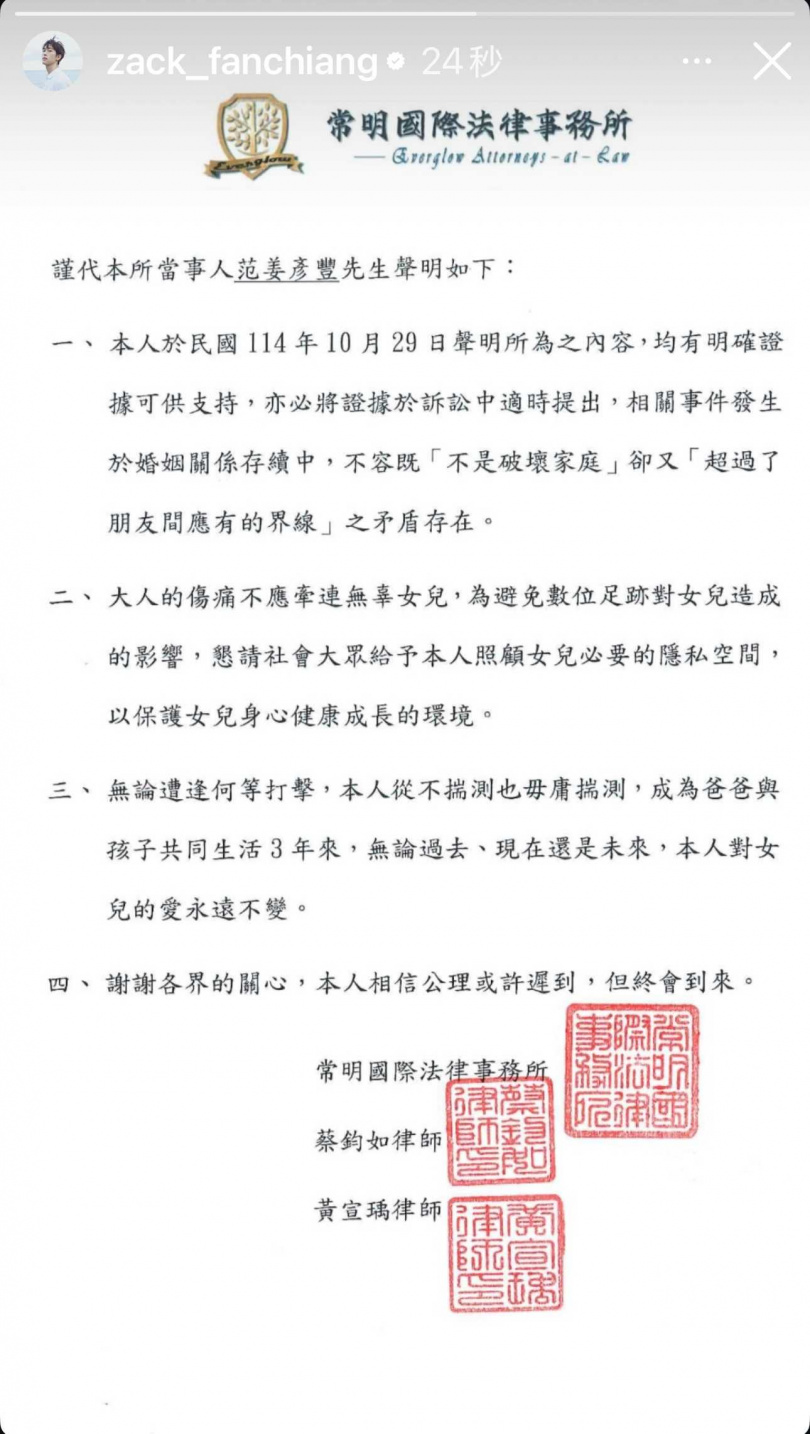 范姜彥豐發出律師聲明。(圖/翻攝IG/范姜彥豐)