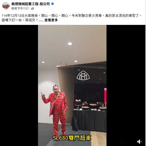 「吊車大王」胡漢龑賞車現場氣氛熱烈，當場下訂千萬級豪車。（圖／翻攝自啟德機械起重工程-股公司  臉書）