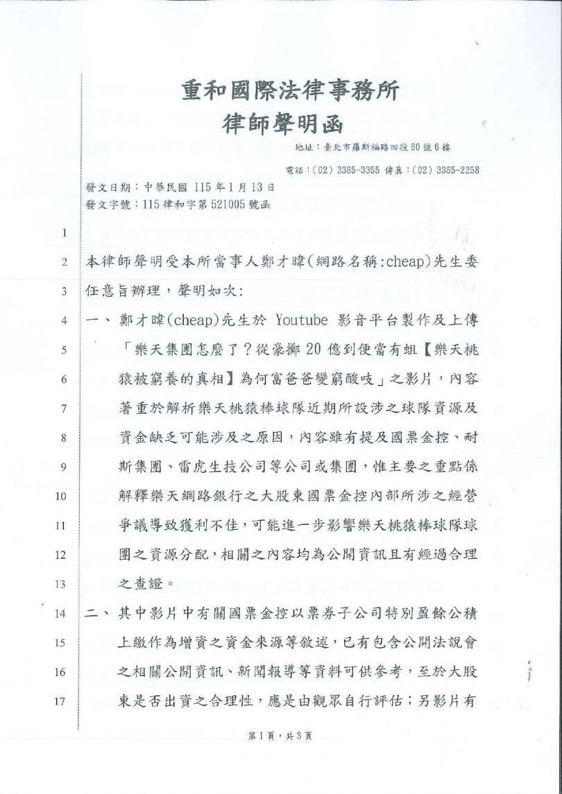 Cheap委任具檢察官背景的律師宋重和，發出律師函反擊雷虎科技提告聲明。（圖／翻攝臉書，Cheap）