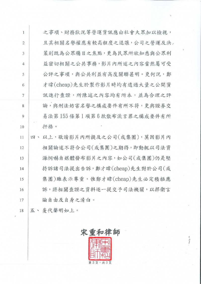 Cheap委任具檢察官背景的律師宋重和，發出律師函反擊雷虎科技提告聲明。（圖／翻攝臉書，Cheap）