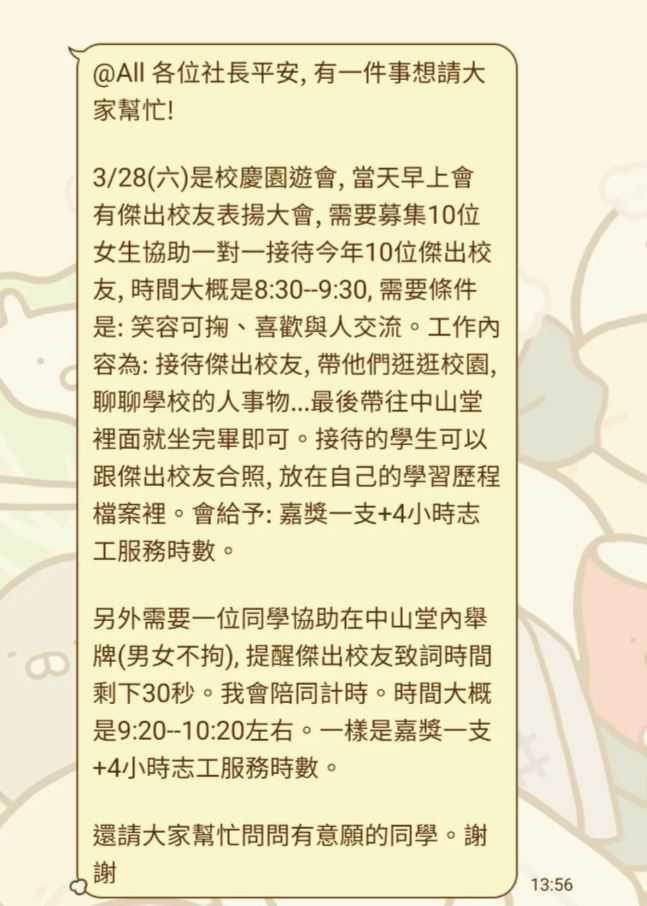 鳳山高中召集10名女學生擔任接待志工。（圖／翻攝自Threads）