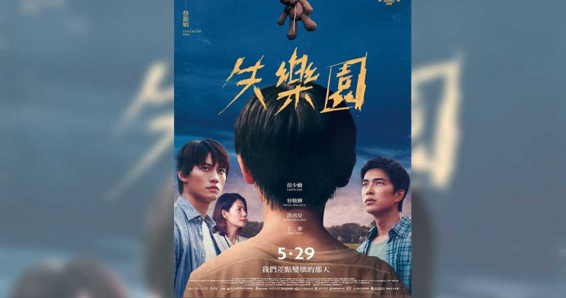 《失樂園》主視覺海報。（圖／冬候鳥電影、文策院）