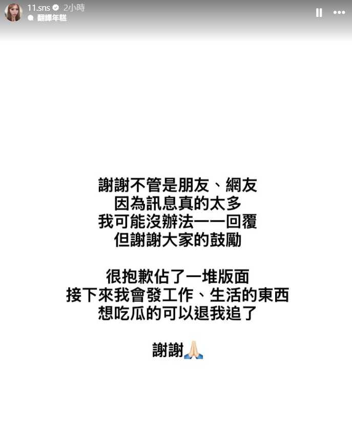 蕭伊感謝朋友與網友連日來的關心及鼓勵,同時宣布社群將恢復分享工作與生活內容。(圖/翻攝自IG,11.sns)