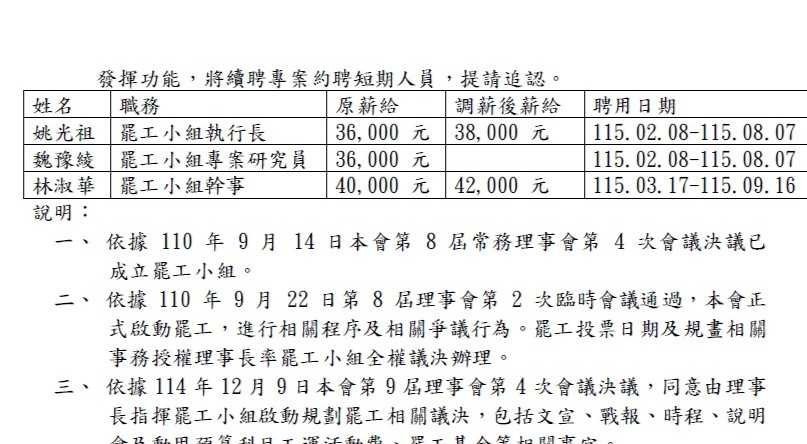 工會理事長鄧克廉表示,姚光祖在113年8月起便已獲聘為為專案約聘人員,之後每半年續聘一次,最新一次聘期為115年8月8日到116年2月7日。(圖/讀者提供)
