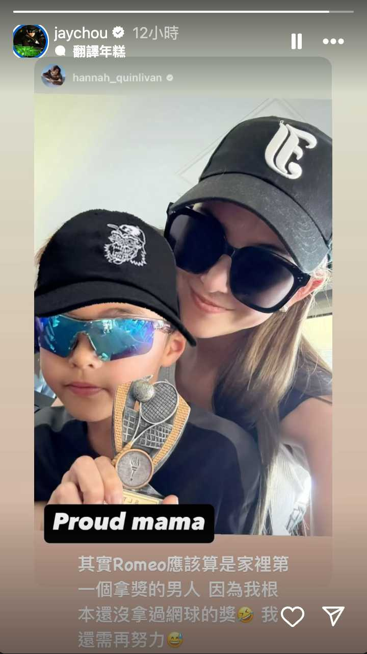 周杰倫夫妻倆以兒子為榮。（圖／周杰倫IG）