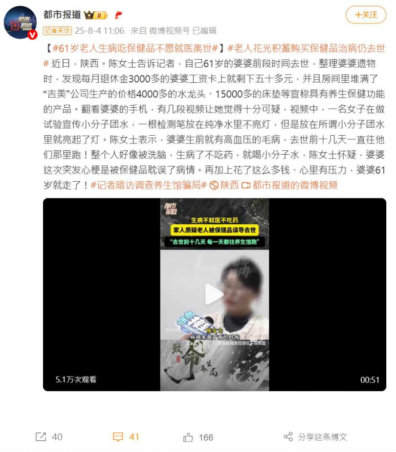 陝西老婦疑因迷信小分子水之類保健品，拒絕服藥治療，最終猝發心梗離世。（圖／翻攝自微博