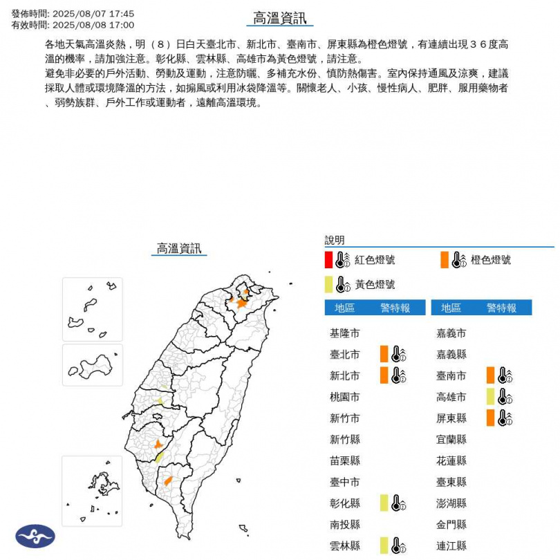 氣象署發布高溫資訊。（圖／翻攝自氣象署官網）