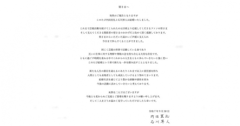 石川界人與內田真禮的共同聲明。(圖/翻攝自X/ish_kaito、maaya_taso)
