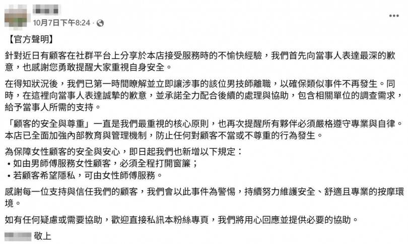 按摩店發出聲明回應。（圖／擷取自按摩店臉書）