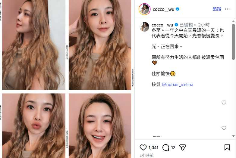&nbsp; 吳婉君透過接髮造型，換上浪漫波浪長髮，展現柔美氣質。（圖／翻攝自Instagram／cocco__wu&nbsp;&nbsp;