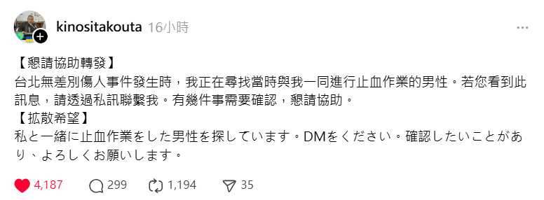 (圖/翻攝自Threads@kinositakouta)