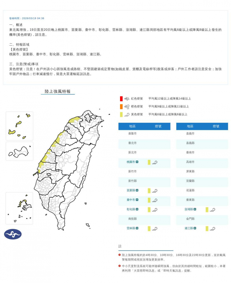 陸上強風特報。（圖／中央氣象署）