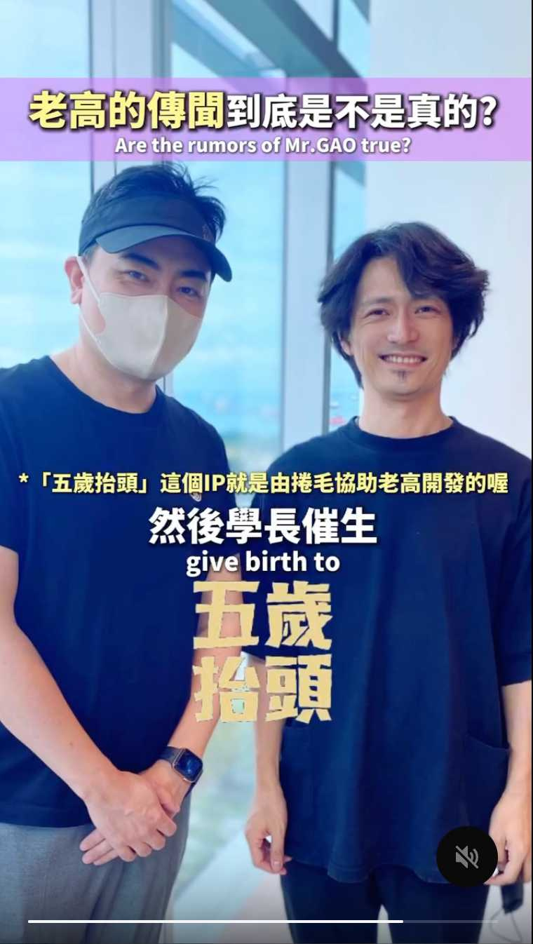 「5歲抬頭」周邊商品負責人陳捲毛（右）幫老高澄清「老高真的沒事」。（圖／翻攝Threads／愛批人ipmen）