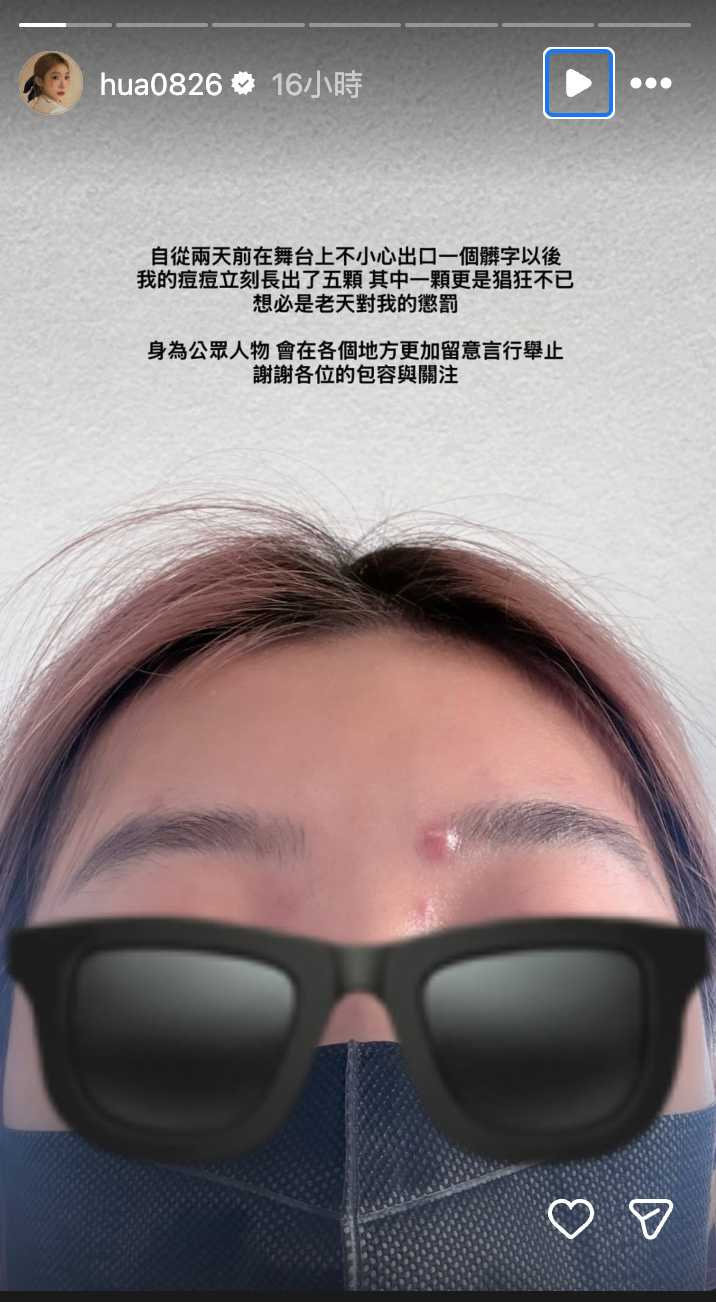 陳華親自回應爆粗口風波。(圖/翻攝IG/@hua0826)