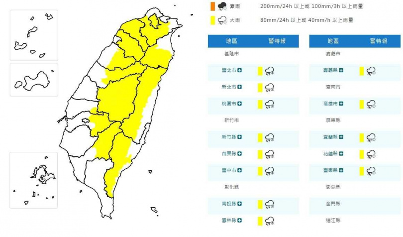 (圖/氣象署)