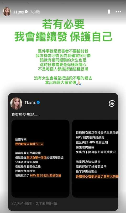 蕭伊表示「若有必要,我會繼續發,保護自己」。(圖/翻攝自IG/@11.sns)