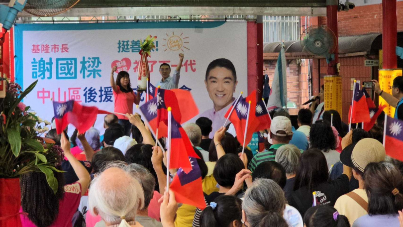 謝國樑「挺善樑」中山區後援會今登場，多數里長皆出席力挺，延續連日各區後援會成立的團結氣勢。（圖片提供／基隆後援會）