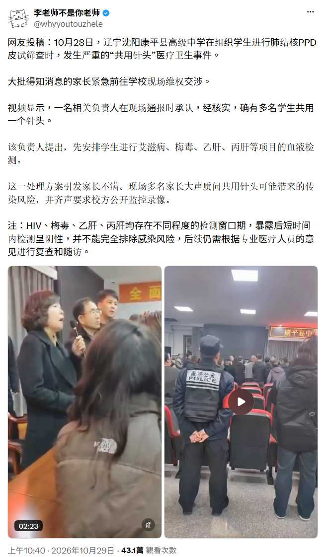 大批家長聚集學校要求交代,並要求公開篩檢現場監視器畫面,釐清針頭重複使用經過。(圖/翻攝自X,@whyyoutouzhele)