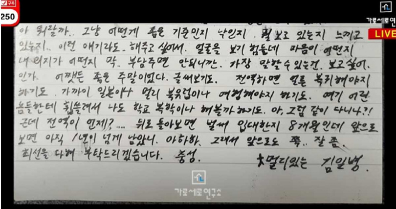 金秀賢寫信給金賽綸。