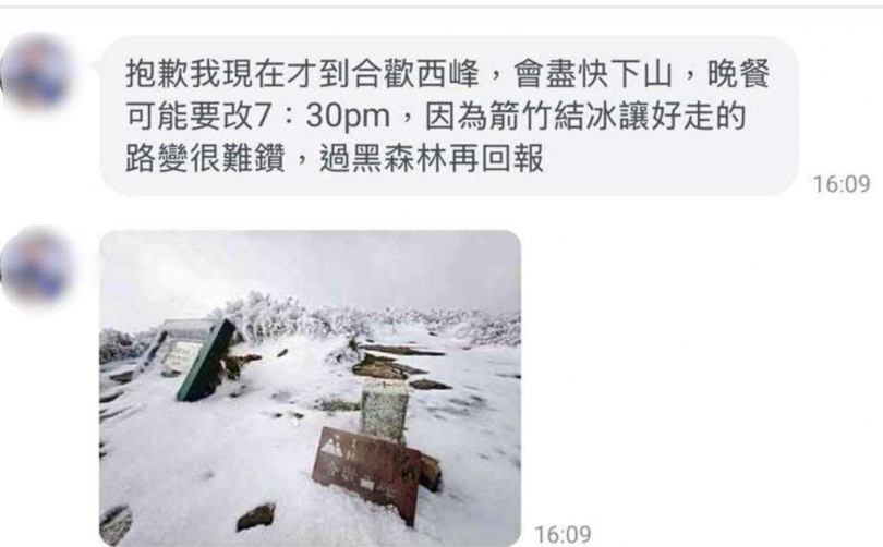 陳姓男子20日下午4時許傳送合歡西峰三角點照片給民宿業者，希望能晚一點吃晚餐。（圖／民眾提供／楊靜茹南投傳真）