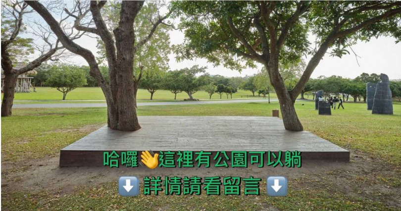史前文化博物館小編發文約公園見。（圖／翻攝國立臺灣史前文化博物館臉書）