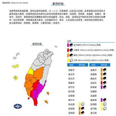 南投信義鄉與水里鄉交界的保甲林溪爆發土石流,導致道路中斷,南投多所學校緊急宣布停班停課。(圖/氣象署)