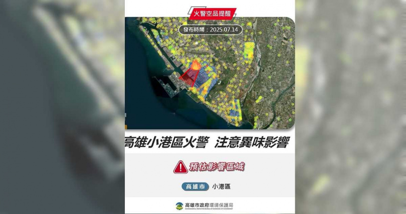 環保局提醒注意異味。（圖／翻攝高雄市政府環保局臉書）