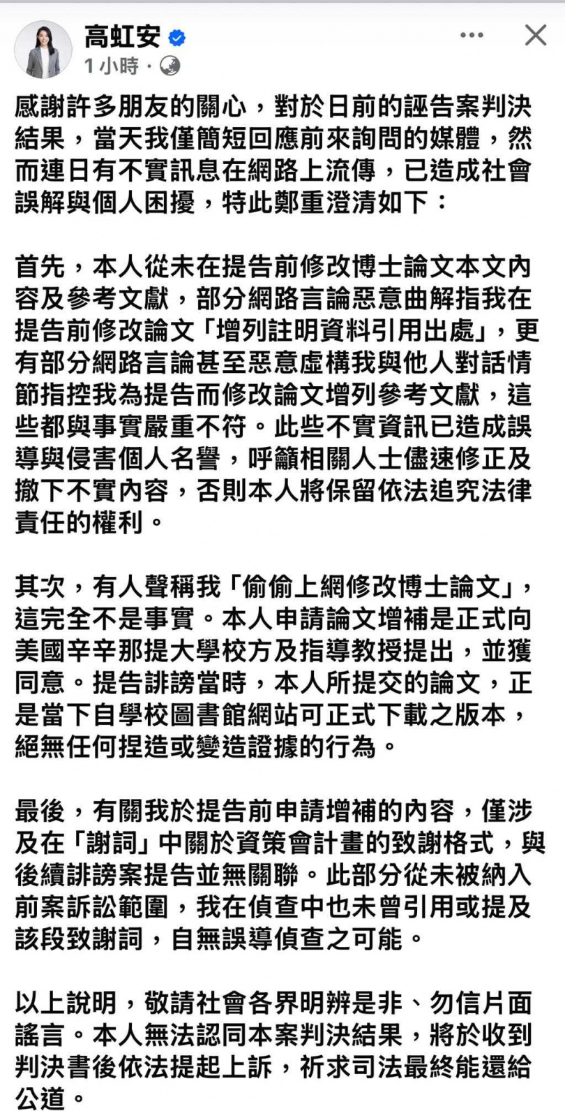 高虹安2日下午呼籲相關人士盡速修正及撤下不實內容，否則將保留依法追究法律責任的權利。（圖／摘自高虹安臉書）
