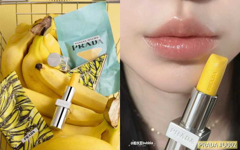 PRADA 妄甜香蕉經典潤唇膏/1,550元(圖/山先生 小紅書、凱儀王bubble 小紅書)