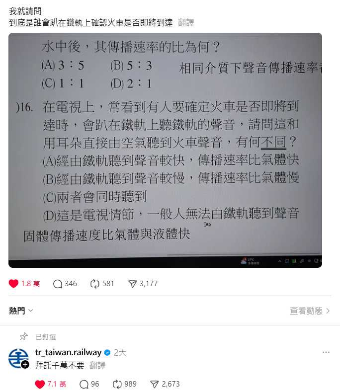 台鐵小編崩潰回應物理題目。(圖/翻攝自Threads@tr_taiwan.railway)