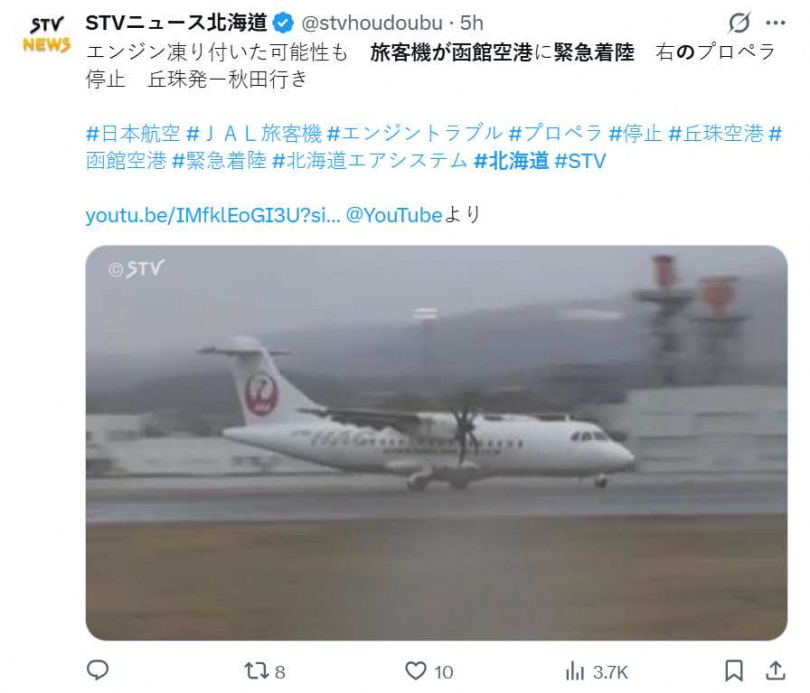 有乘客回憶飛行途中右側引擎突停、機體出現搖晃,情緒緊張。(圖/翻攝自X,@stvhoudoubu)