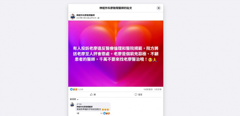 廖致翔遭內部檢舉後，在臉書上大吐苦水，「有人投訴老廖違反醫療倫理和醫院規範．．．老廖是個窮兇惡極、不顧患者的醫師，千萬不要來找老廖診治哦！」（圖／翻攝自廖致翔臉書）
