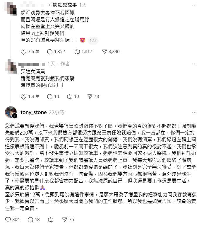 （圖／翻攝自Threads＠tony_stone）