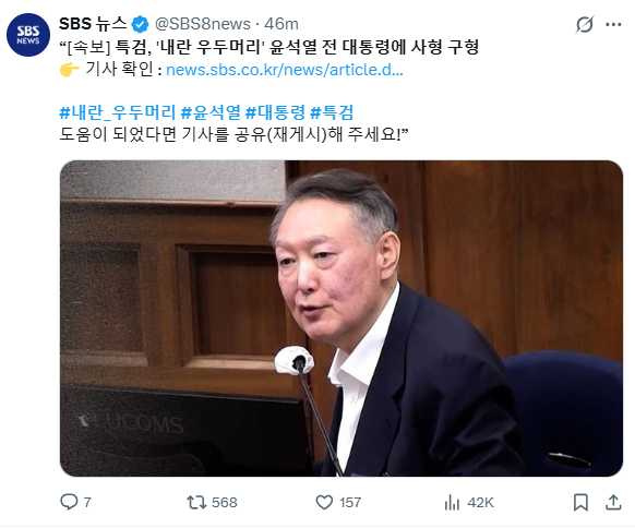 南韓前總統尹錫悅現身首爾中央地方法院，面對「內亂罪」等多項指控，檢方求處死刑。（圖／翻攝自X，@SBS8news）