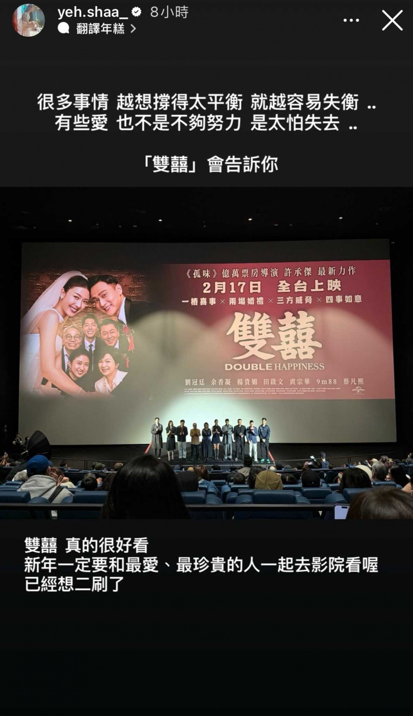 舒華在社群上推薦《雙囍》。（圖／翻攝自葉舒華IG）