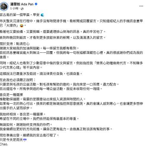 潘慧如針對外界指控公開回應，強調多年參與動保公益未曾收費。（圖／翻攝自臉書，潘慧如）