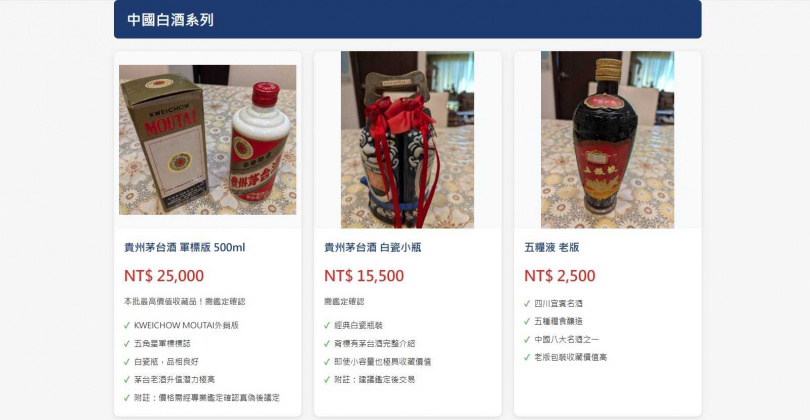 冏星人的售酒平台中可以看見一支貴州茅台500ml，要價2.5萬元。（圖／翻攝自網路）