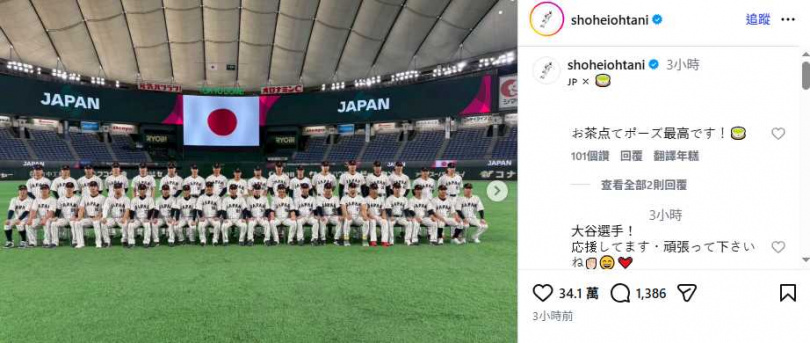日本隊以「點茶」手勢作為得分慶祝動作，象徵團隊凝聚力。（圖／翻攝自IG，shoheiohtani）