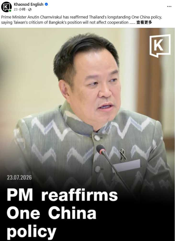 阿努廷23日在曼谷受訪表示,泰國政策始終如一,無意限制與台灣既有合作。(圖/翻攝自臉書,Khaosod English)