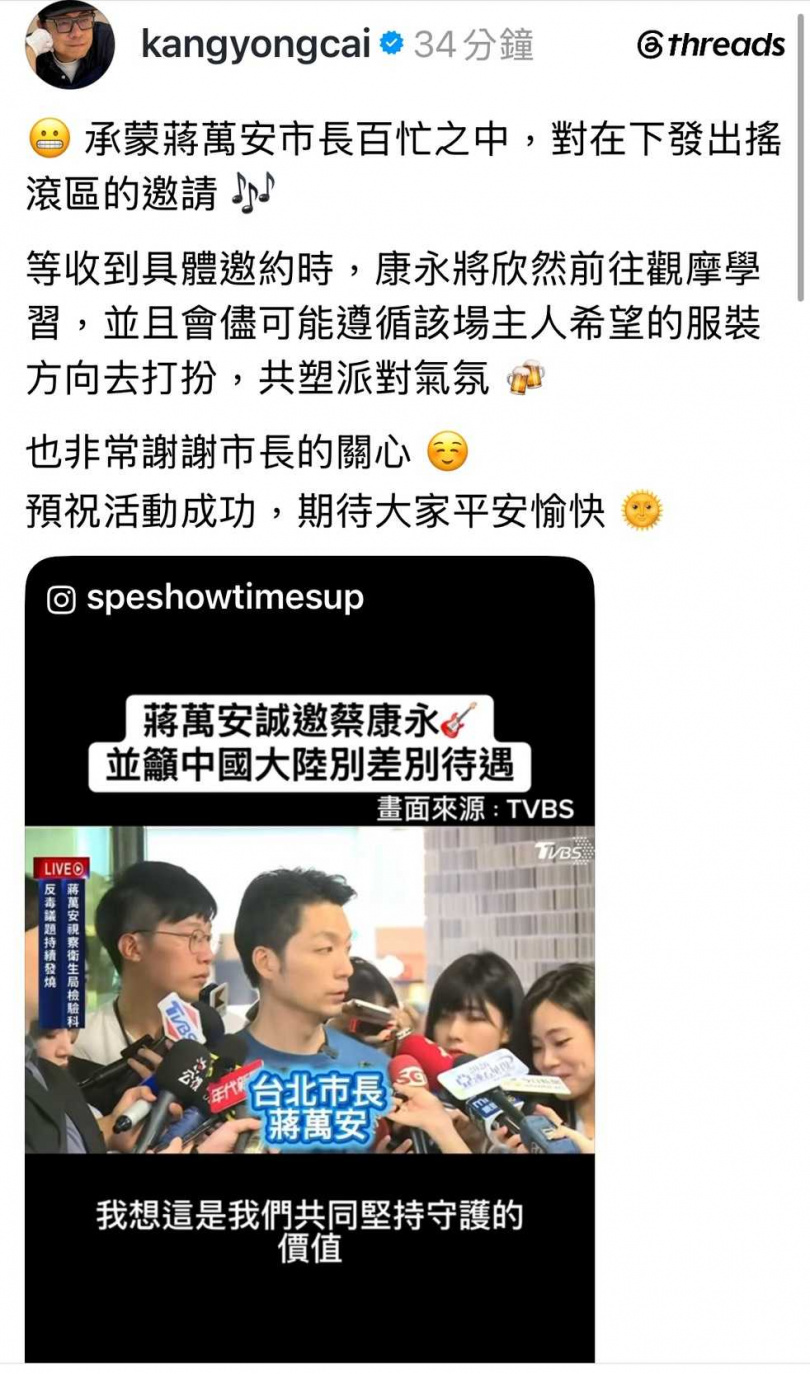 蔡康永回應蔣萬安。(圖/翻攝自蔡康永Threads)